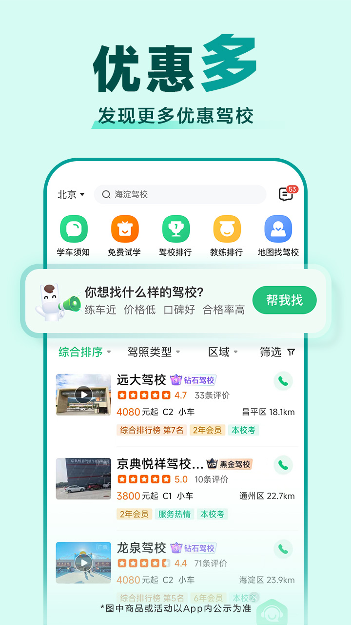 驾校一点通截图5