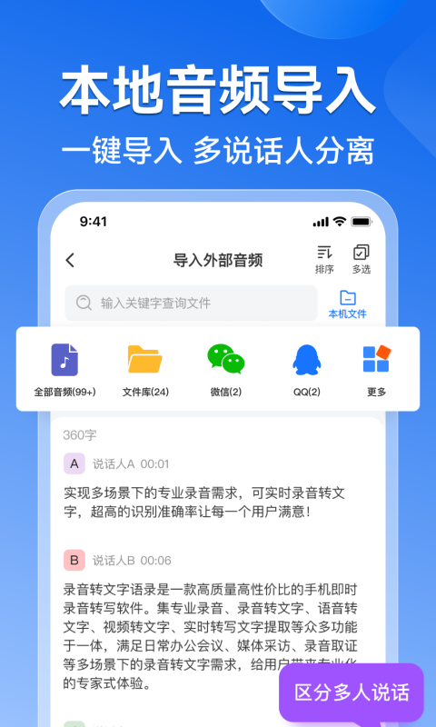 录音转文字语录v1.0.28截图4