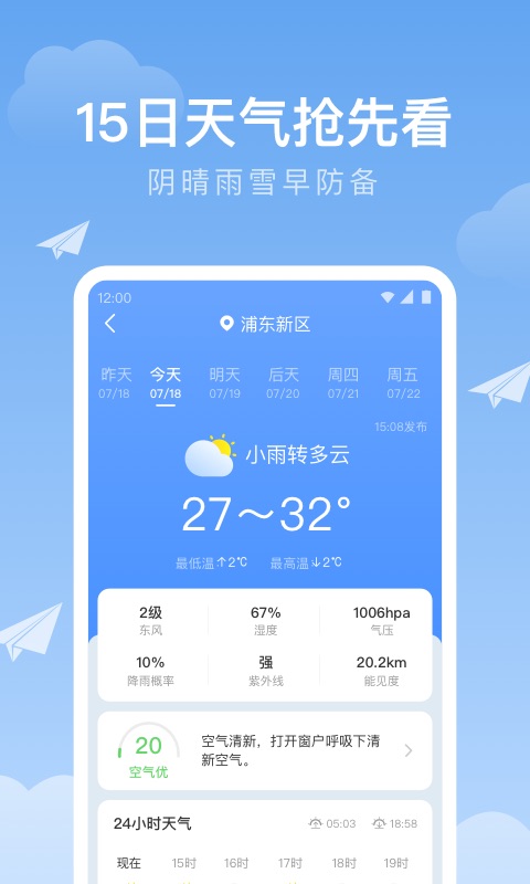 時雨天氣截圖預(yù)覽