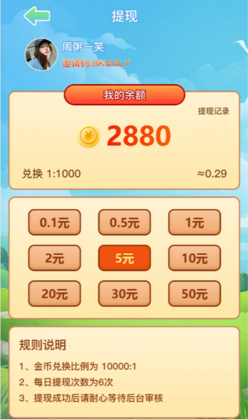 開心答題截圖預覽