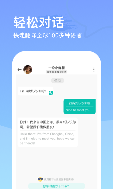 WorldTalkerv6.1.5截图2