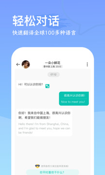 WorldTalker截圖