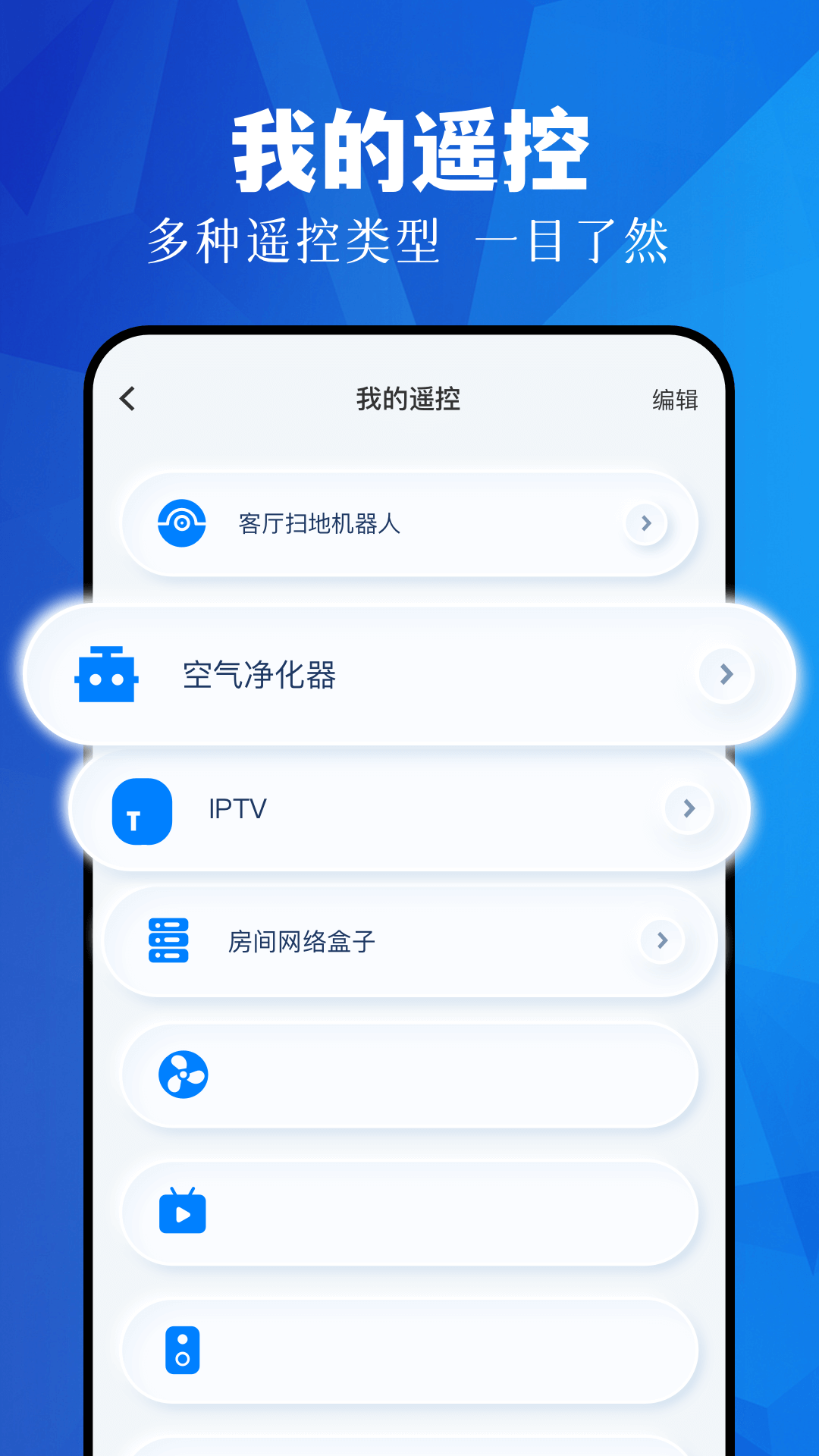 萬能遙控器精靈截圖預覽