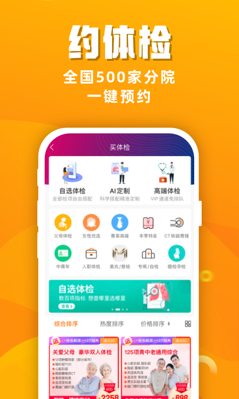 优健康v8.2.5截图3