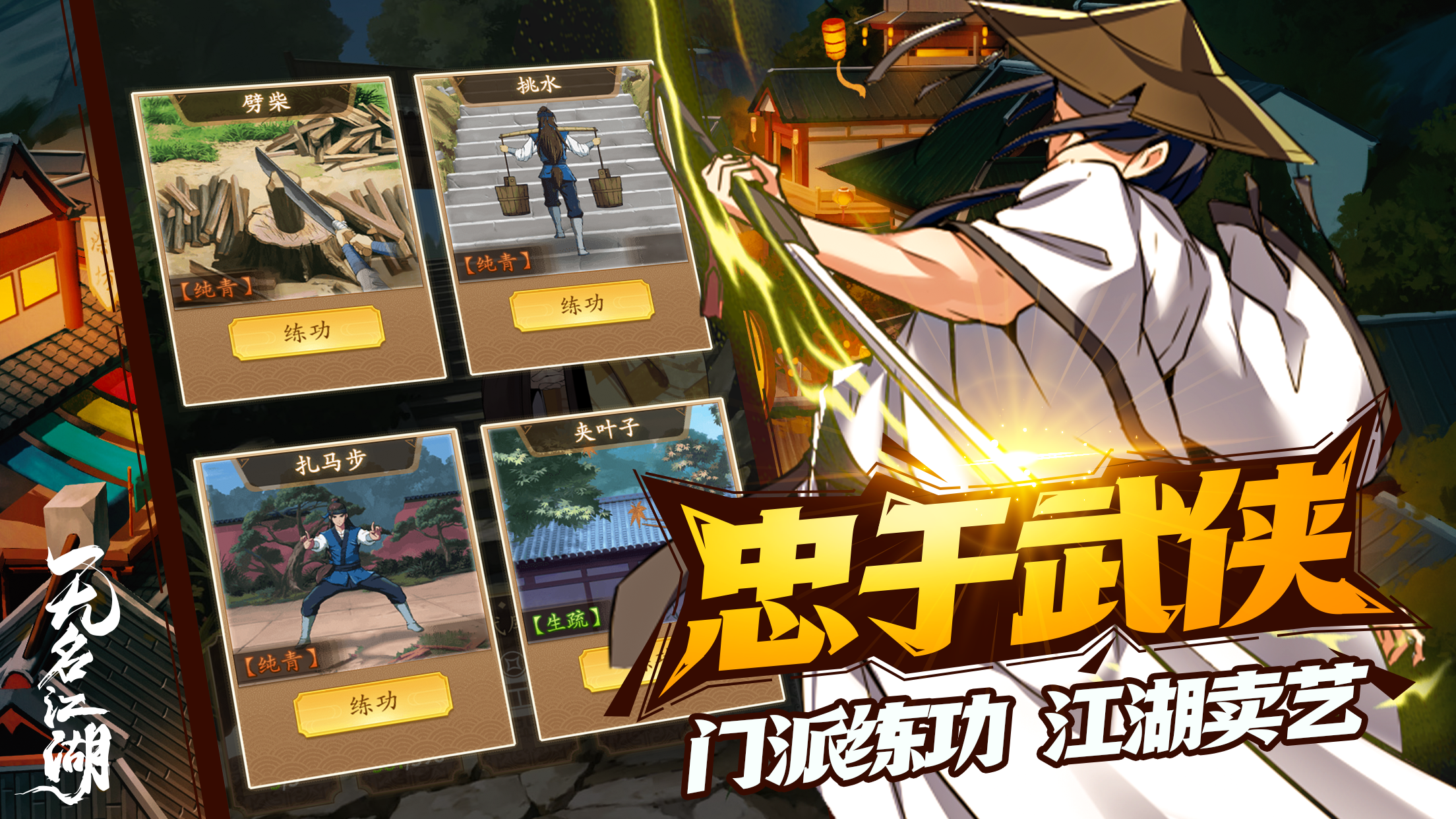 無名江湖截圖預覽