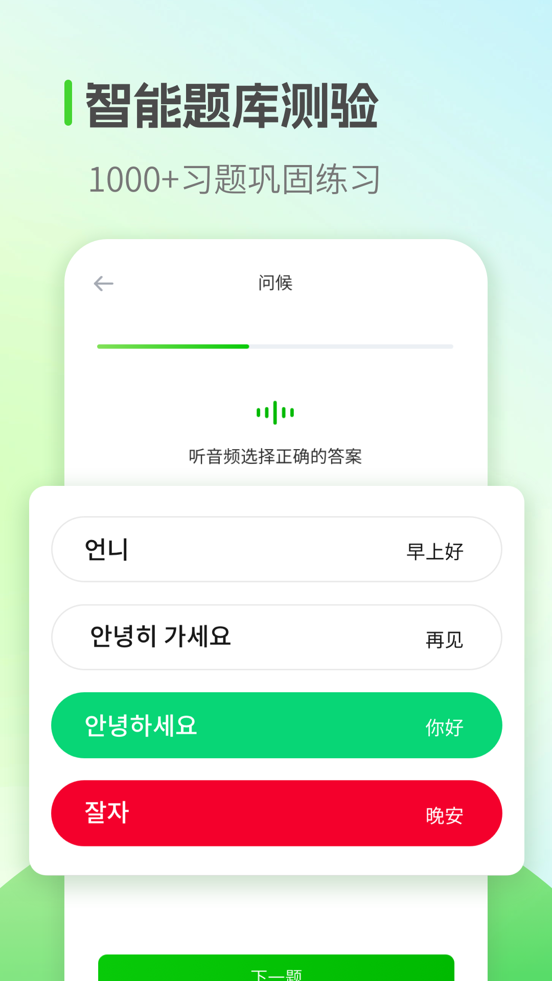 韩语学习v1.2.4截图2