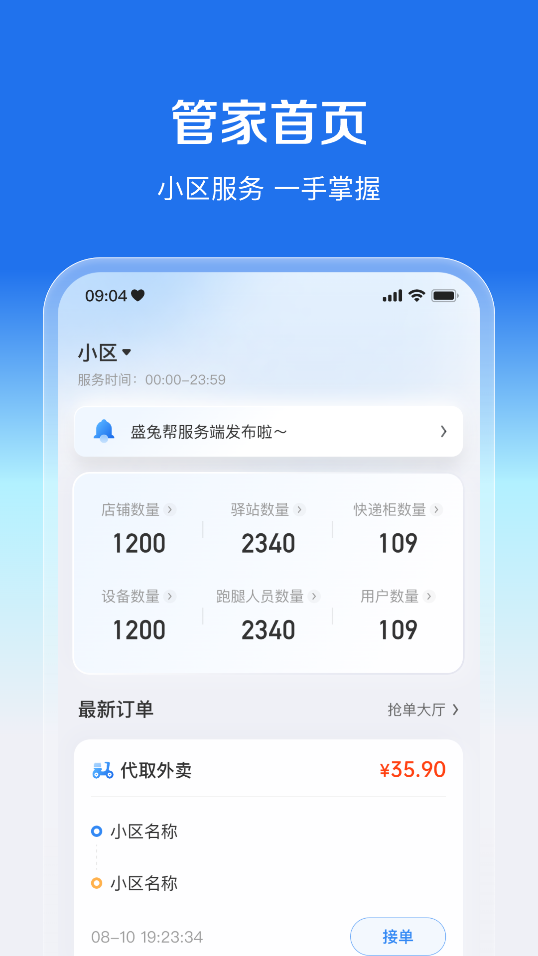 盛兔帮服务端v2.0.0截图1