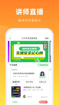元貝駕考極速版截圖