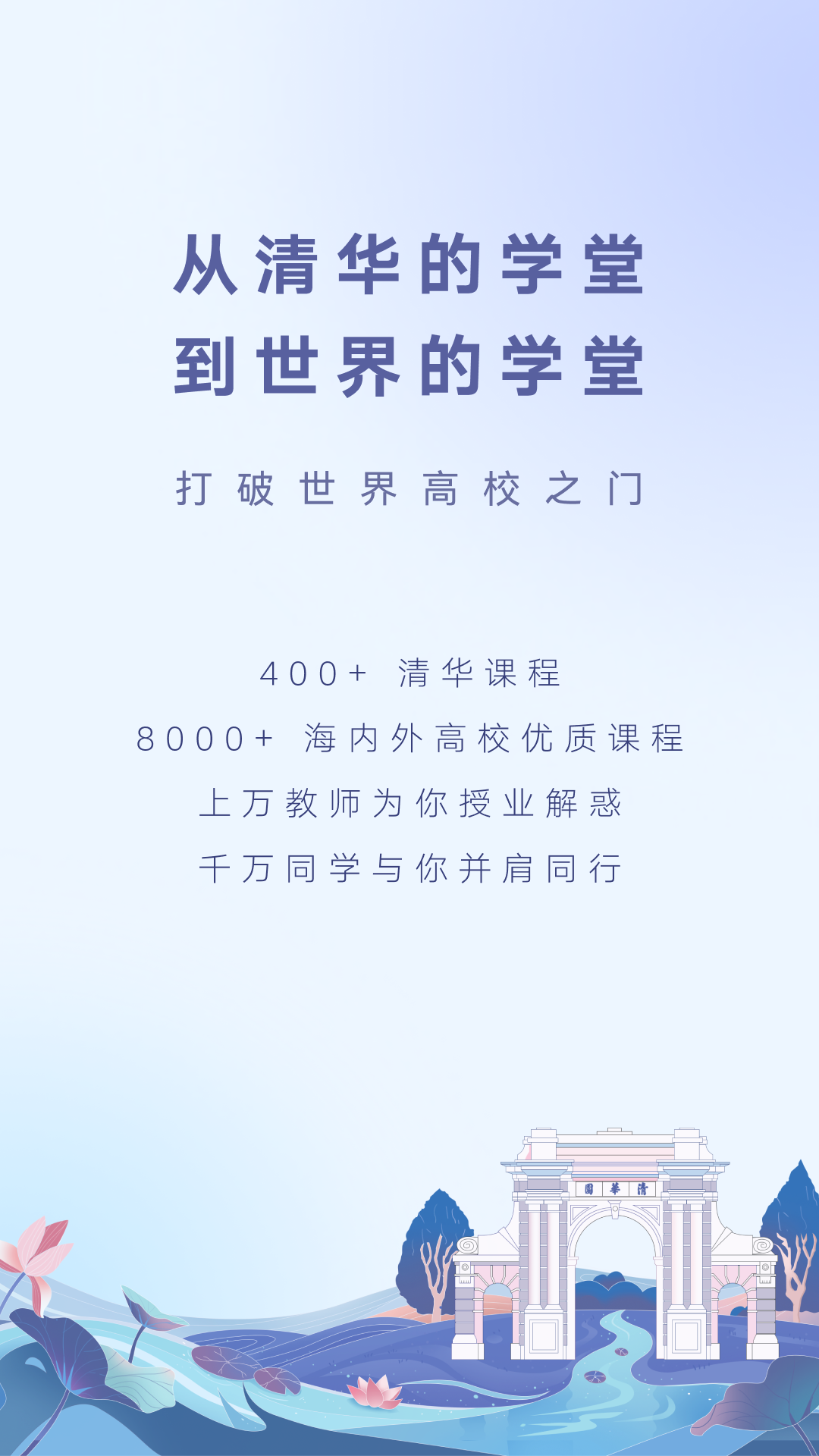 学堂在线v4.5.4截图4