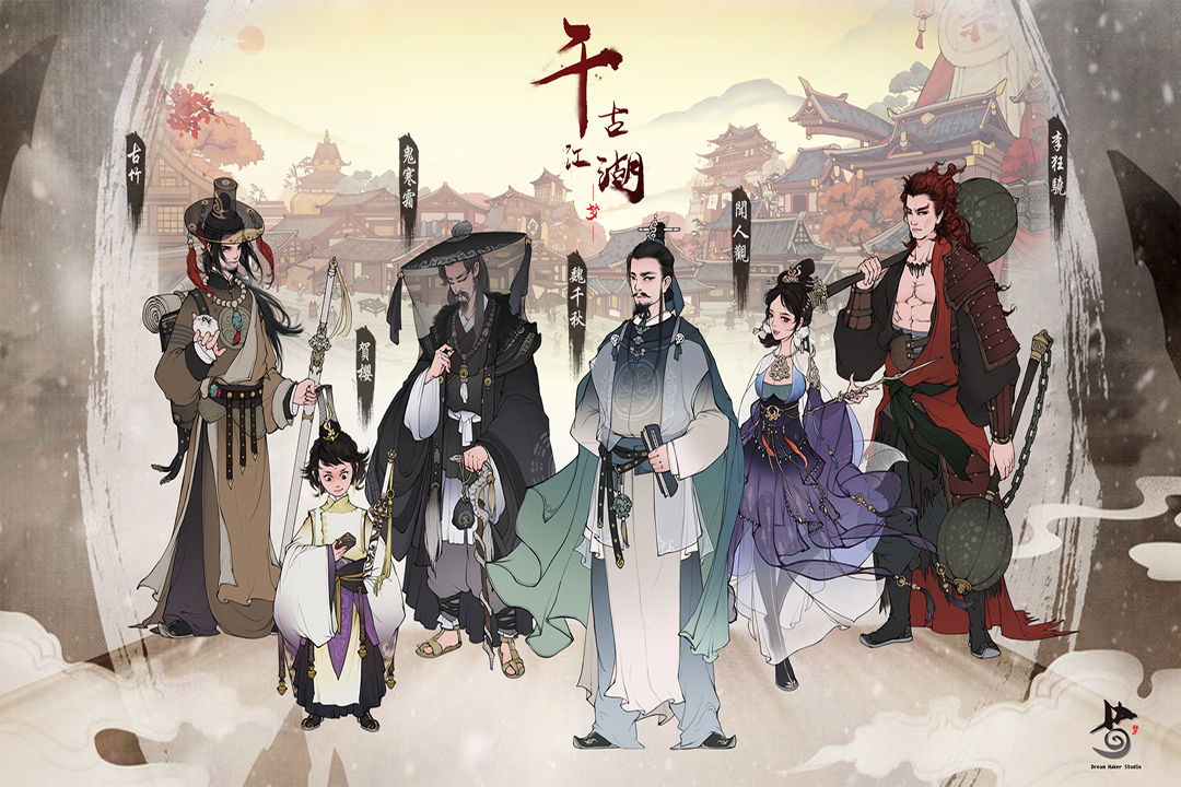 千古江湖夢截圖預(yù)覽