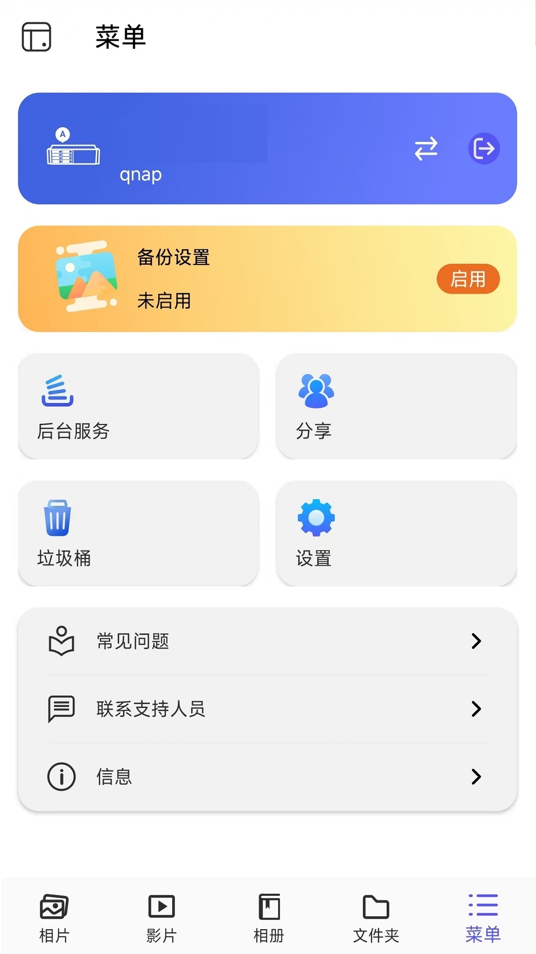 QuMagiev2.3.0.0502截图2