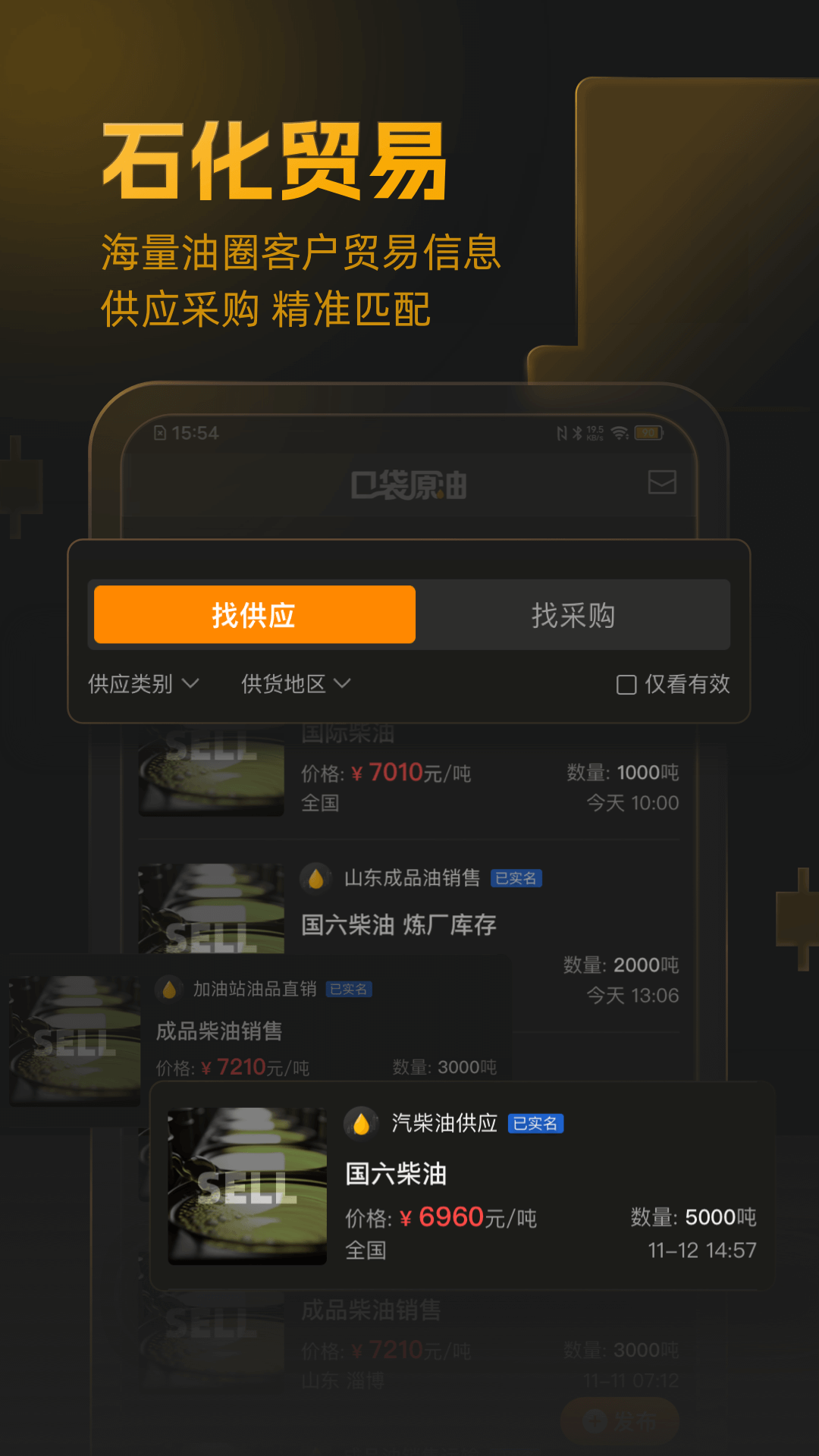 口袋原油截圖預(yù)覽