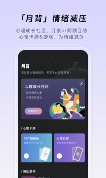 月食截圖