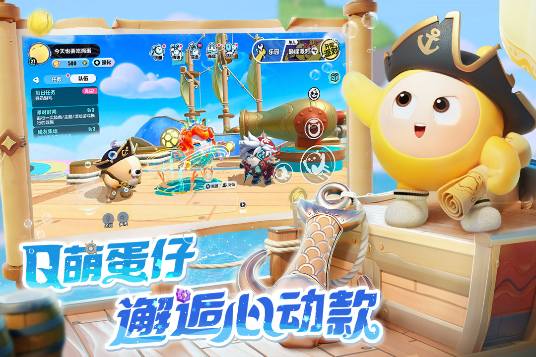 蛋仔派對截圖預(yù)覽