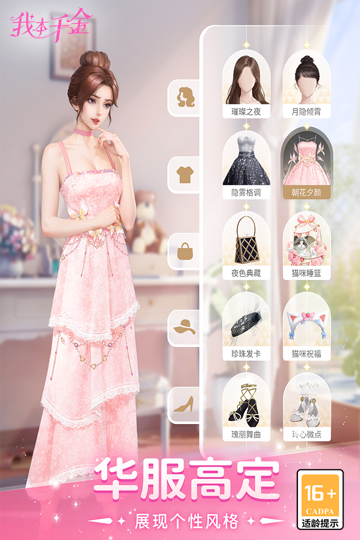 我本千金截圖預(yù)覽