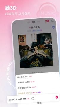 咪咕音樂截圖