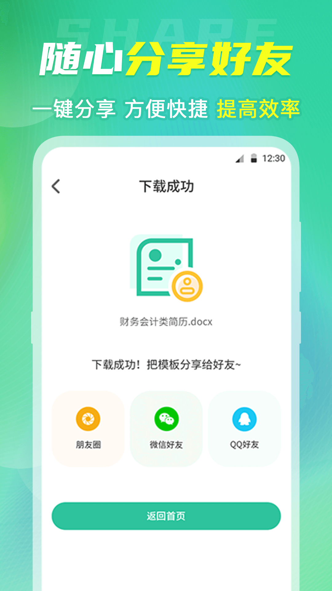 简历v4.1.0截图2