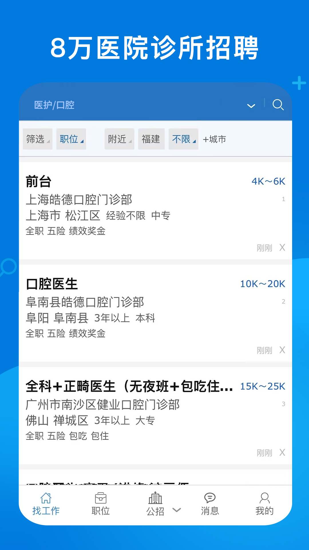 康强医疗人才网v9.1截图5