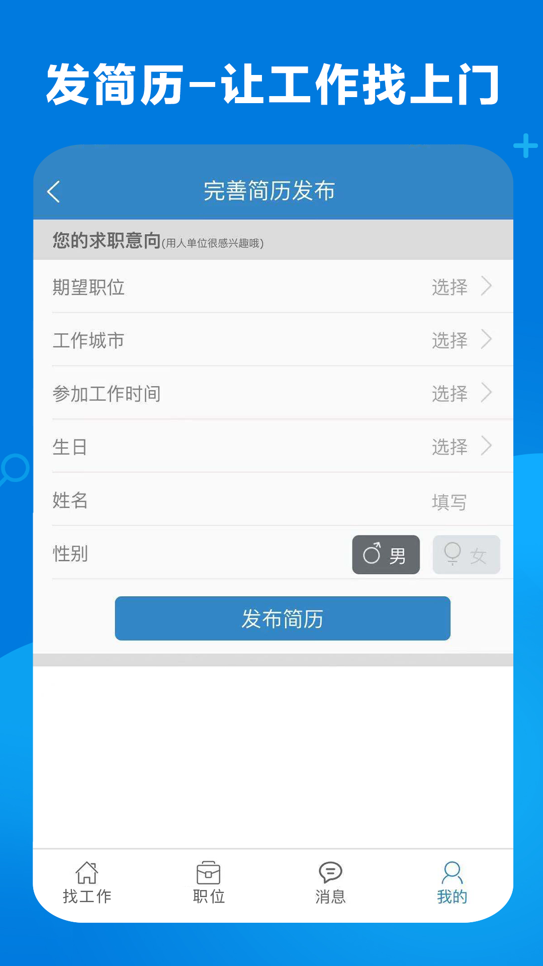 康强医疗人才网v9.1截图1