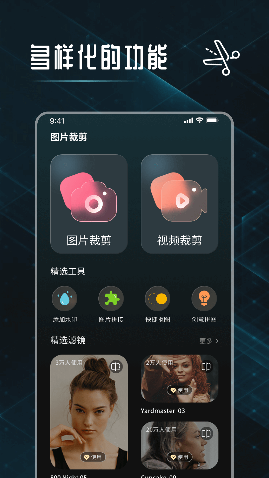 图片裁剪修图大师v1.0.0截图4