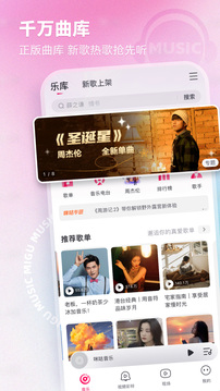 咪咕音樂截圖