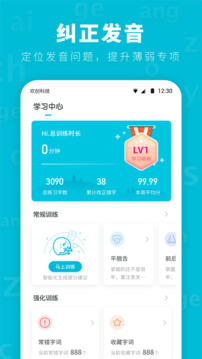 普通話測試先鋒版截圖