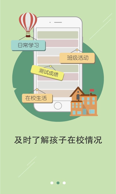 老师说家长端截图2