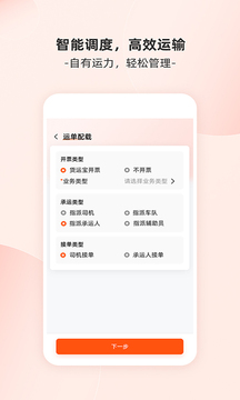 貨運寶企服版截圖