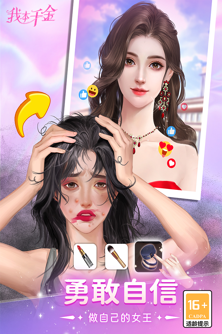 我本千金截圖預(yù)覽