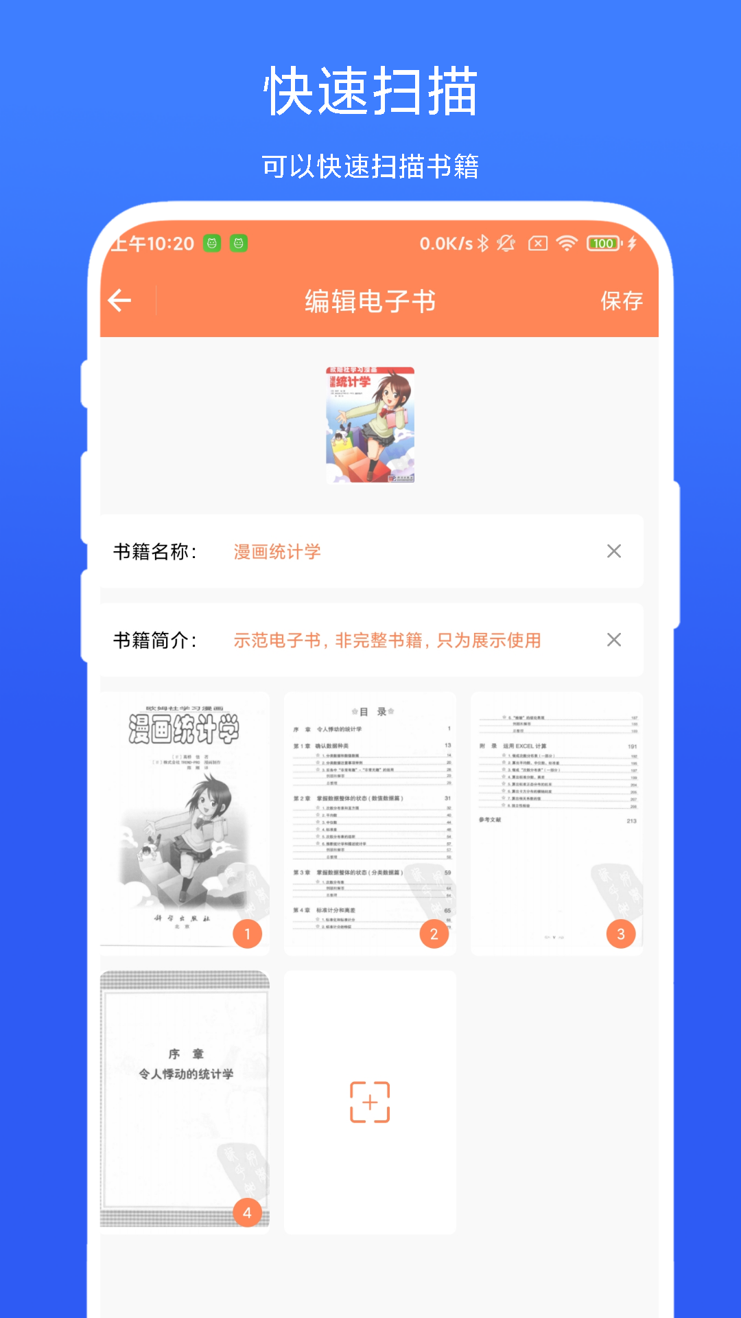 纸质书转电子版vV1.0.2截图4