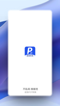 超強(qiáng)PDF轉(zhuǎn)換截圖