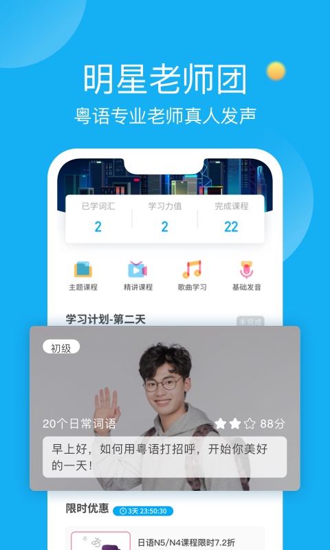 粤语U学院v7.4.2截图1