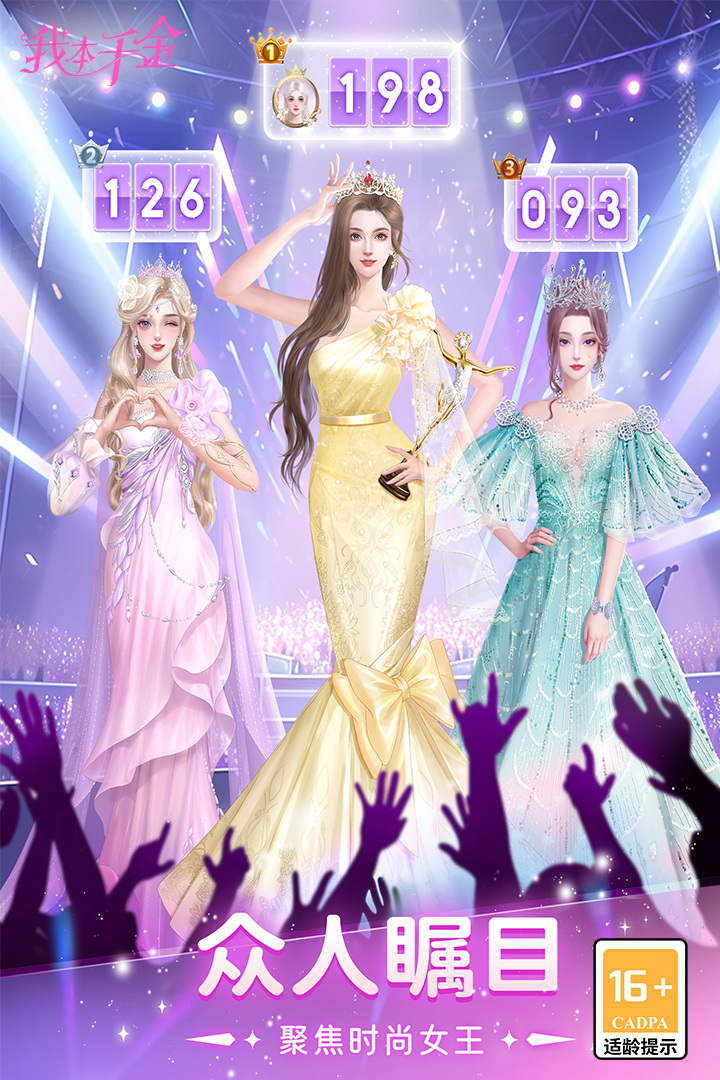 我本千金截圖預(yù)覽