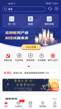石化金融截圖
