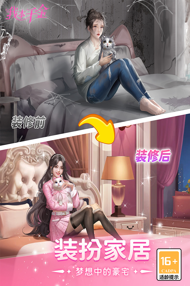 我本千金截圖預(yù)覽