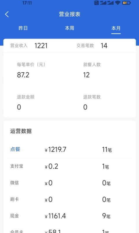 店内点菜系统v2.2.9截图1