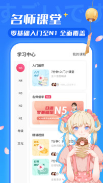 日语U学院截图