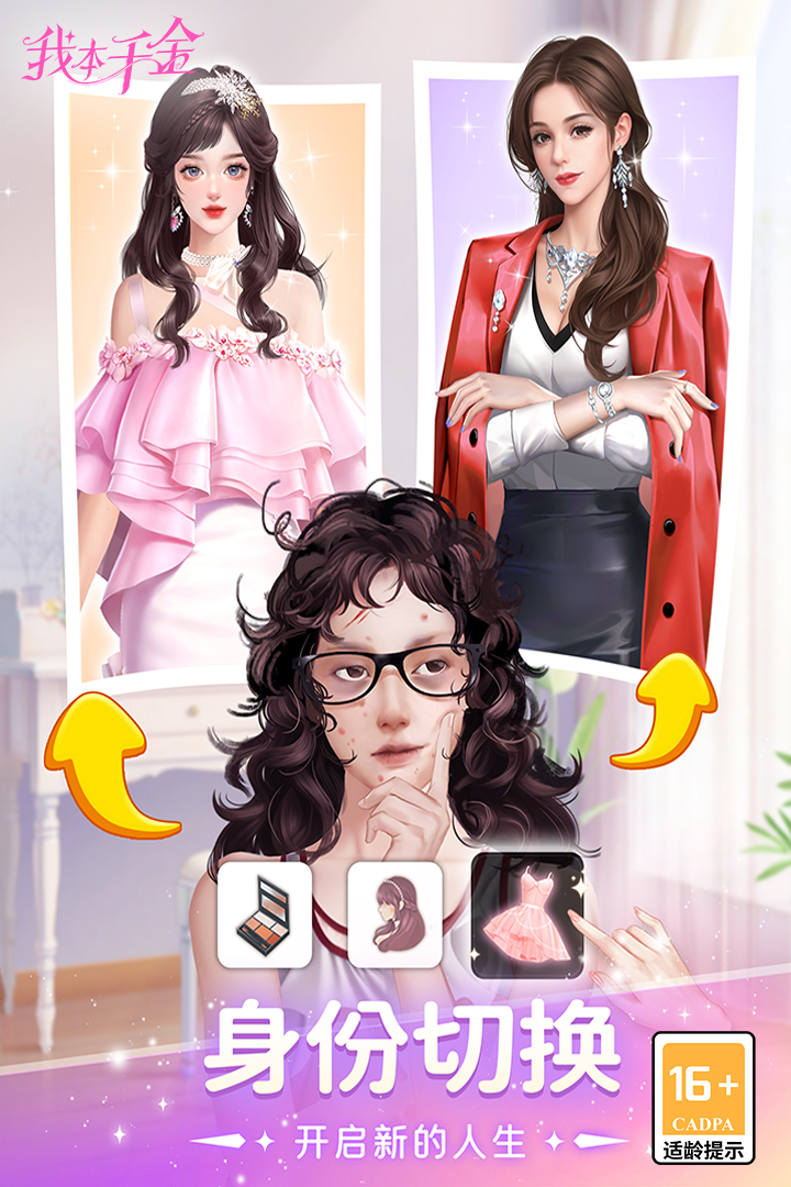 我本千金截圖預(yù)覽