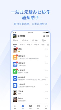 企名片One截图