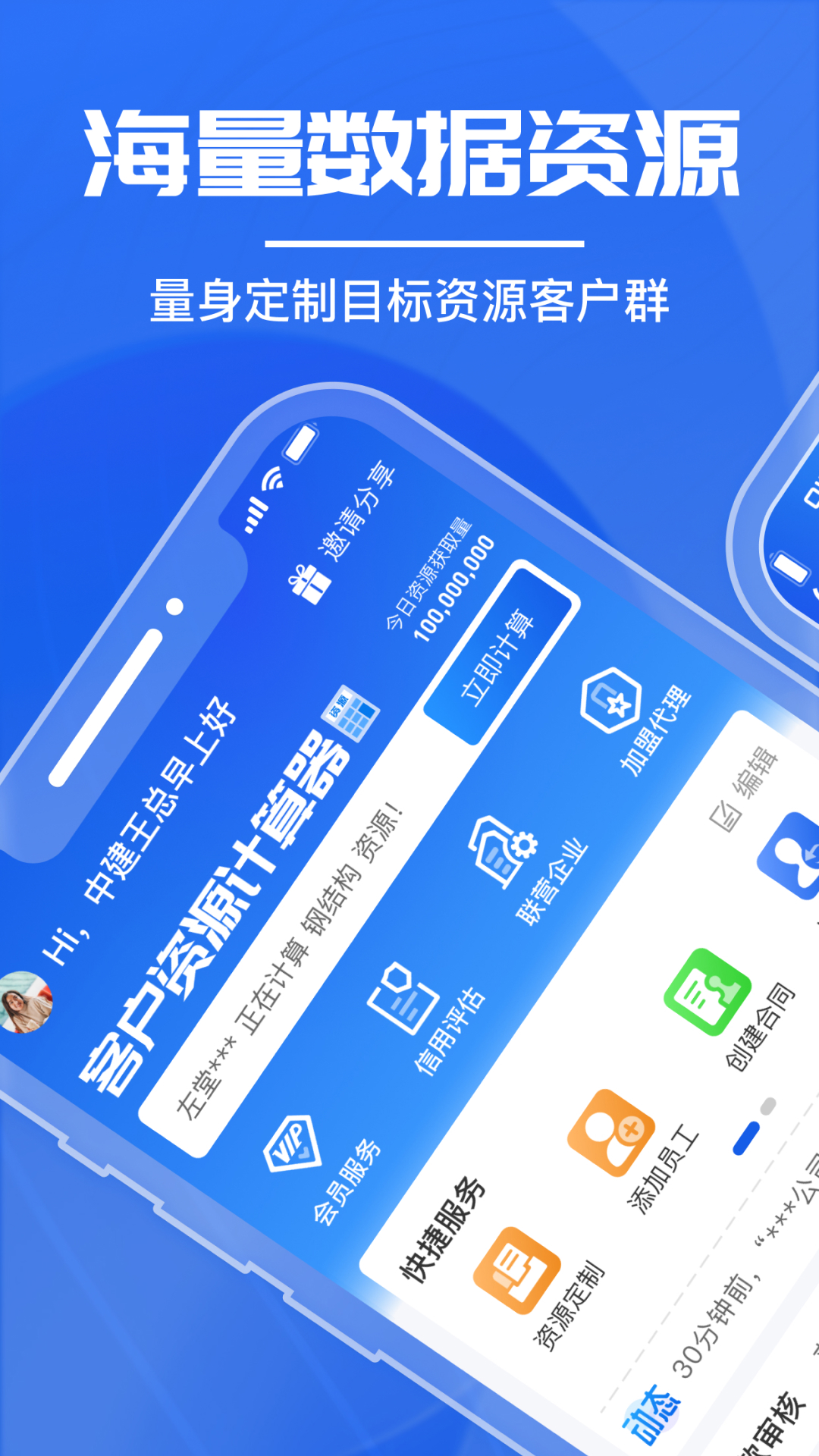 绿建管家v2.7.2截图5