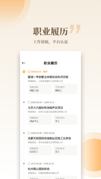 云筑工匠截圖