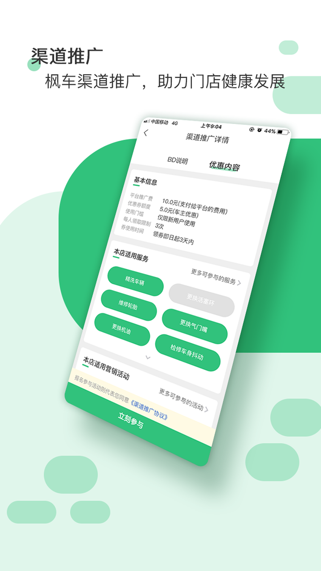 枫车门店v9.193截图4