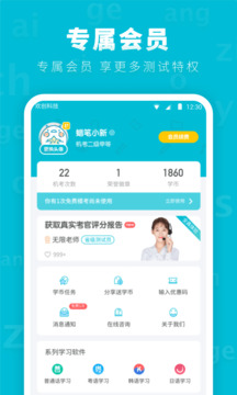 普通話測試先鋒版截圖