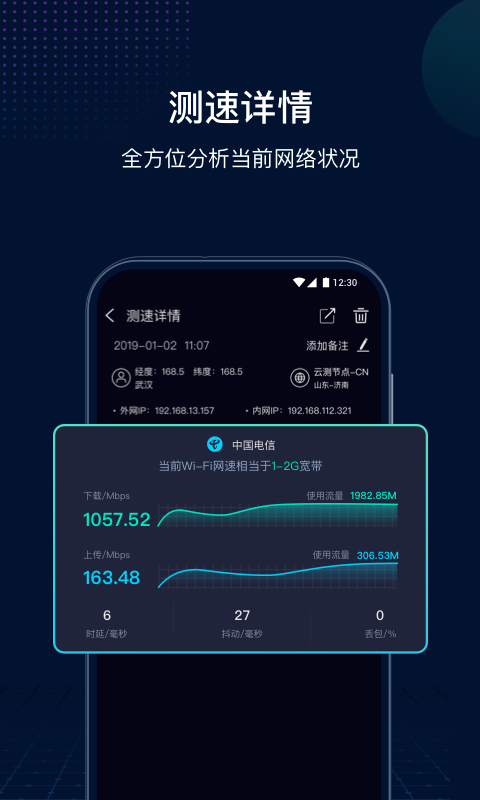 网速管家极速版截图3