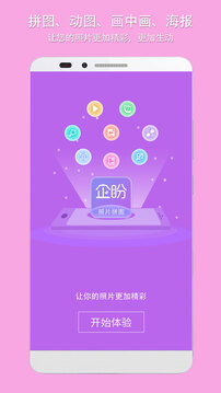 照片拼圖軟件截圖