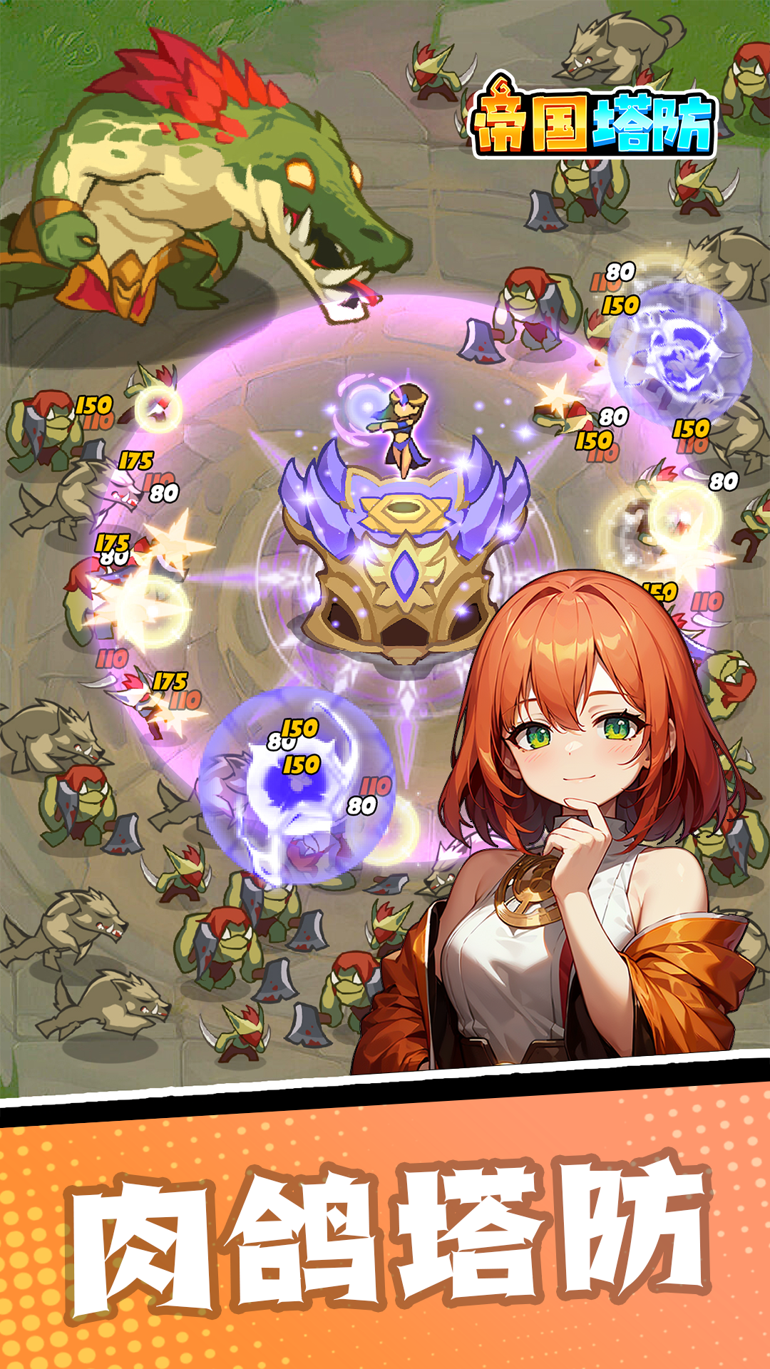 帝國塔防截圖預(yù)覽