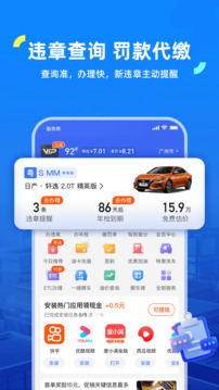 車行易查違章截圖