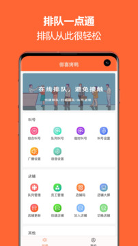 排隊一點通截圖
