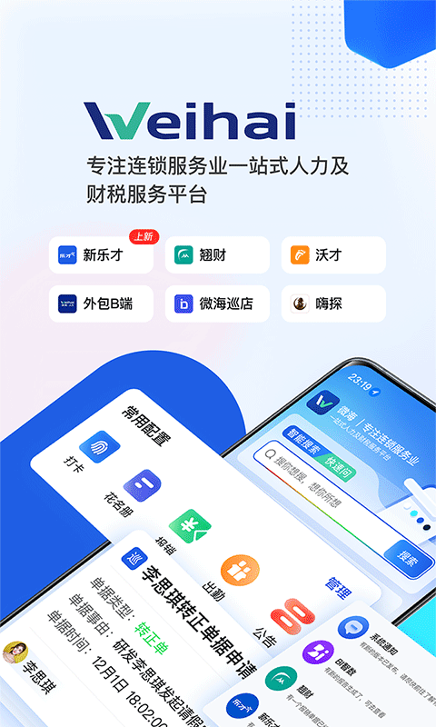 微海截图1