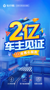車行易查違章截圖